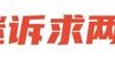投资人布局已久、球迷两极对峙！重庆铜梁龙“票价之争”：中超俱乐部运营新思考|足球|足球赛事|范社彬|足球赛|球队_新浪体育_新浪新闻